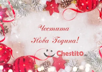 Картичка за Нова Година  червена коледна украса на снежен фон 