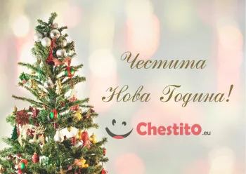 Картичка за Нова Година елха 