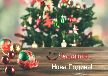 Картичка за Нова Година  коледни топки и елха 