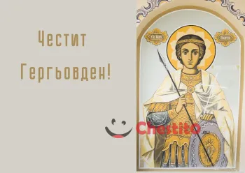Картички за гергьовден Свети Георги на сив фон 