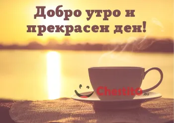 Картичка за добро утро кафе и изгрев на златен фон 
