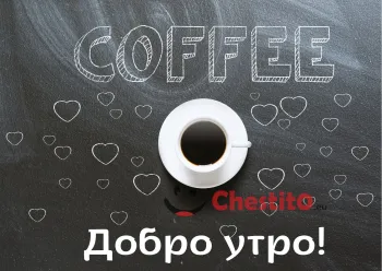 Картичка за добро утро кафе на черно сив фон 