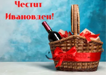 Картичка за Ивановден  кошница с подаръци и вино на син фон 