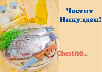 Картичка за Никулден ципура, нож и копър в чиния на жълт фон 