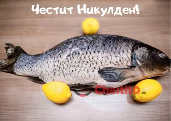 Картичка за Никулден Прясна риба и лимони на дъска 