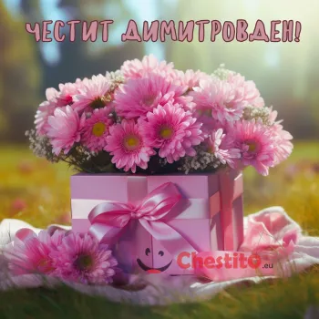 Розови цветя и подарък 